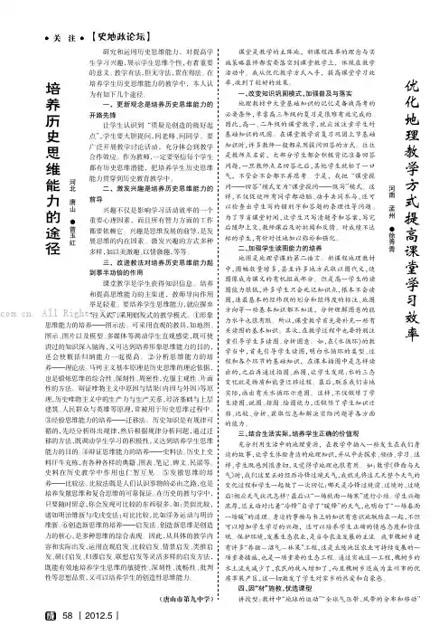 培养历史思维能力的途径