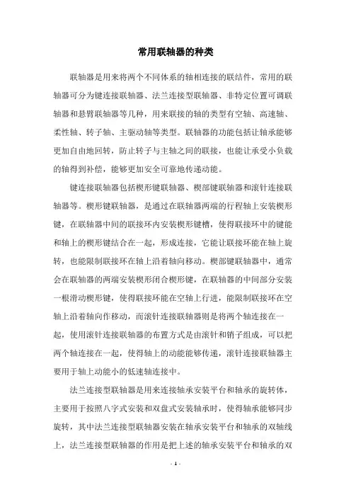 常用联轴器的种类