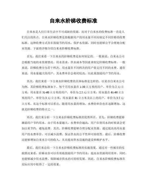 自来水阶梯收费标准