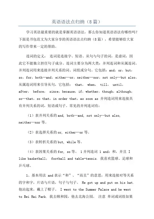 英语语法点归纳(8篇)