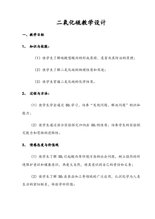 人教版高中化学必修一教案-4.3硫和氮的氧化物1