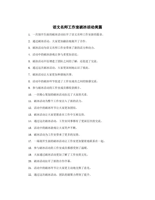 语文名师工作室破冰活动美篇