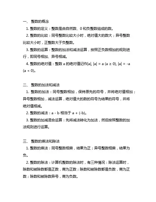 六年级下册数学第二单元知识笔记