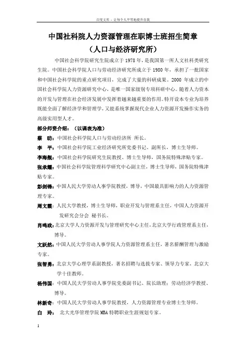 中国社科院人口与经济研究所人力资源管理在职博士班