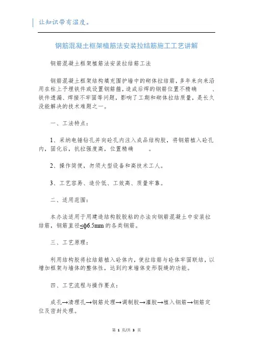 钢筋混凝土框架植筋法安装拉结筋施工工艺讲解