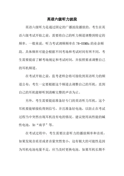 英语六级听力波段