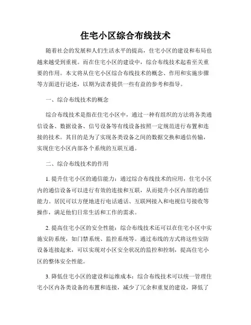 住宅小区综合布线技术