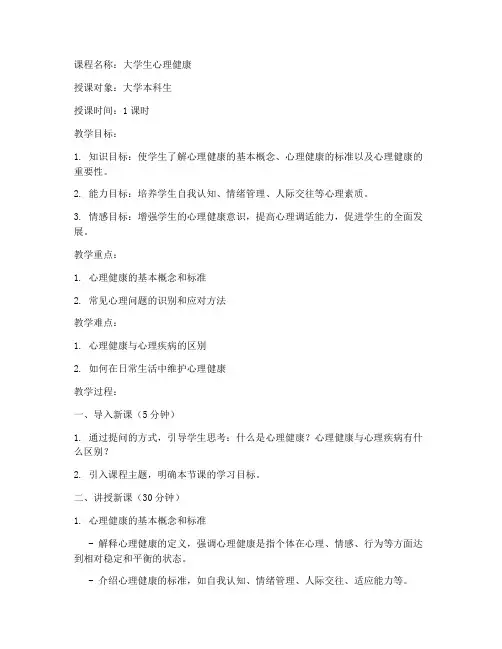 大学老师试讲公开课教案