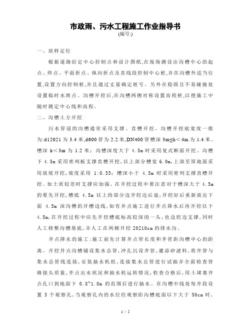 市政雨污水工程施工作业指导书[优秀范本]