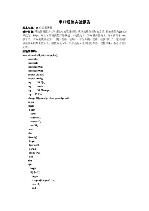 uart串口通信实验报告