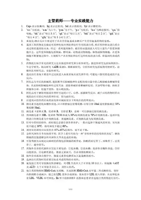 主管药师《药师专业实践能力》考前重点资料