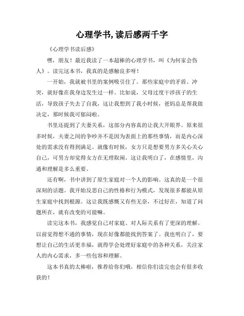 心理学书,读后感两千字