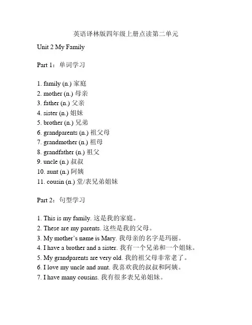 英语译林版四年级上册点读第二单元