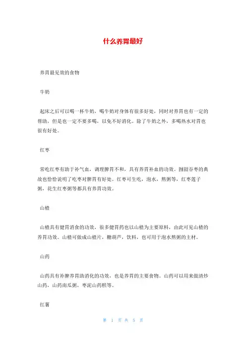 什么养胃最好