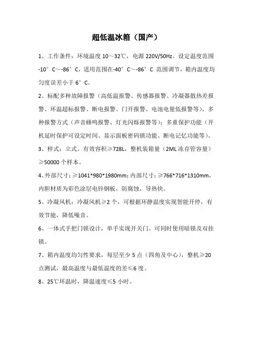 超低温冰箱(国产)
