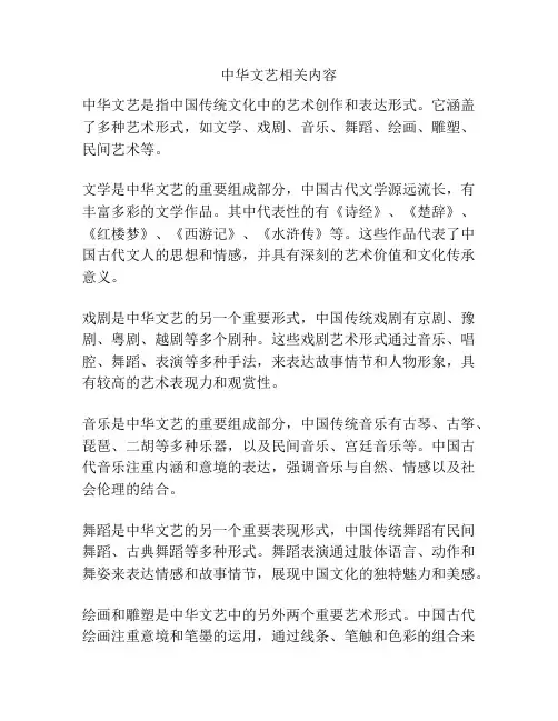 中华文艺相关内容