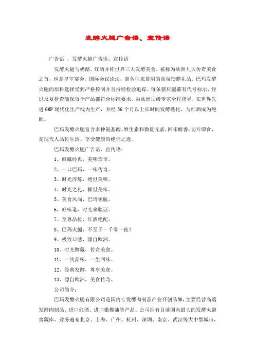 发酵火腿广告语、宣传语