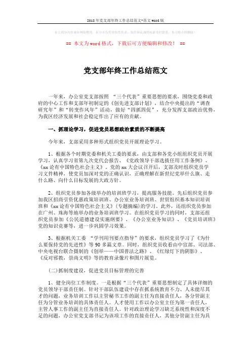 2018年党支部年终工作总结范文-范文word版 (4页)