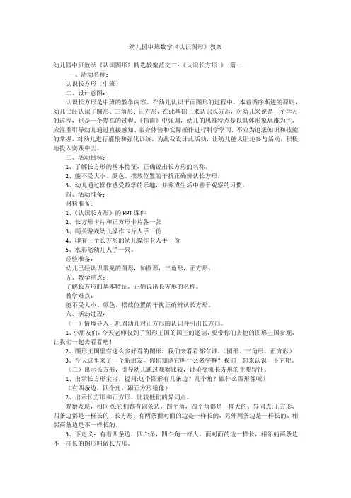 幼儿园中班数学《认识图形》教案
