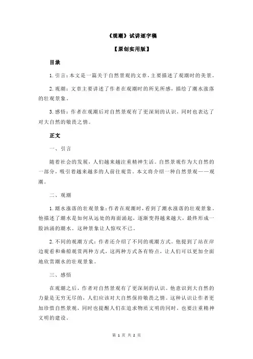 《观潮》试讲逐字稿
