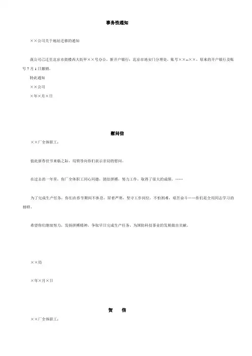 事务性通知