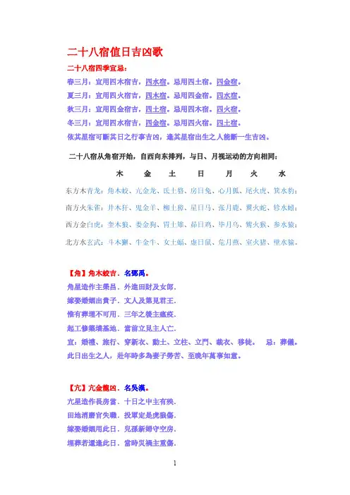 二十八星宿嫁娶不将日