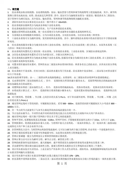 给水排水管网工程-给水工程考试题word资料18页