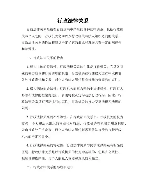 行政法律关系
