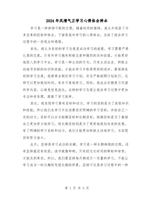 2024年风清气正学习心得体会样本(2篇)