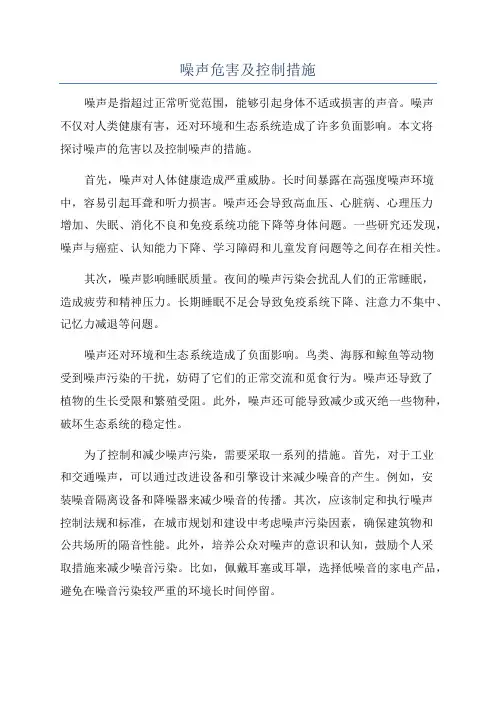 噪声危害及控制措施