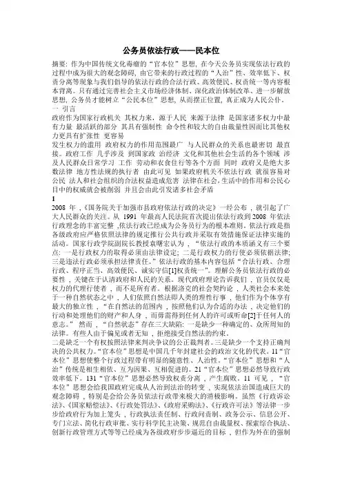 公务员论文