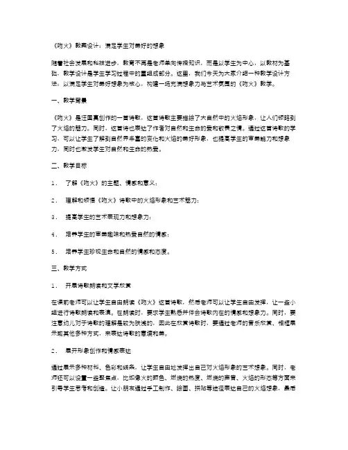 《吻火》教案设计：满足学生对美好的想象