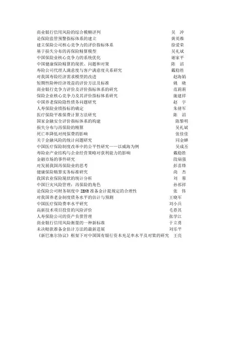 论保险公司财务制度中IBNR 准备金计提规定的合理性