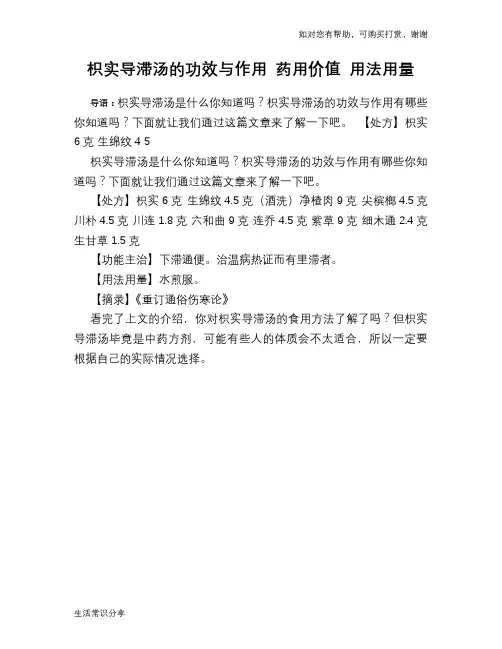枳实导滞汤的功效与作用 药用价值 用法用量