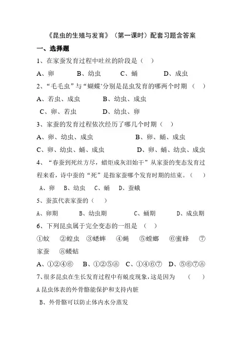 苏教版初中生物八年级下册第二十一章3.1《昆虫的生殖与发育》检测题含答案