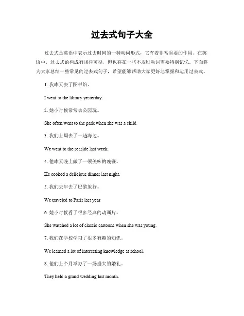 过去式句子大全