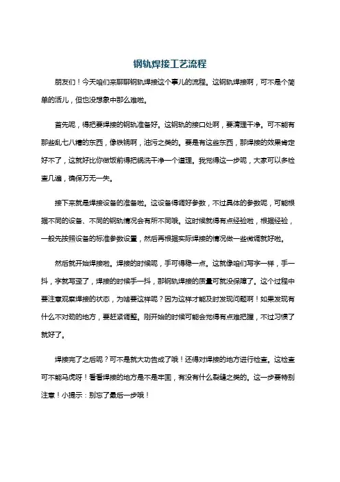钢轨焊接工艺流程