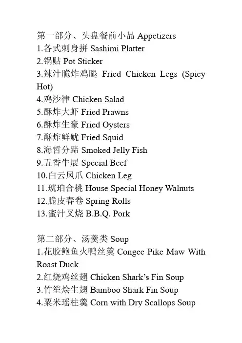中国传统菜单英文名大全