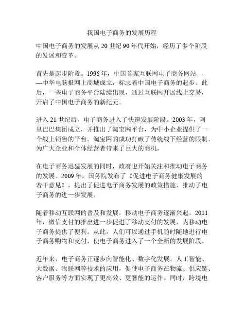 我国电子商务的发展历程