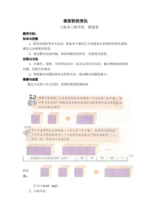 表面积的变化.