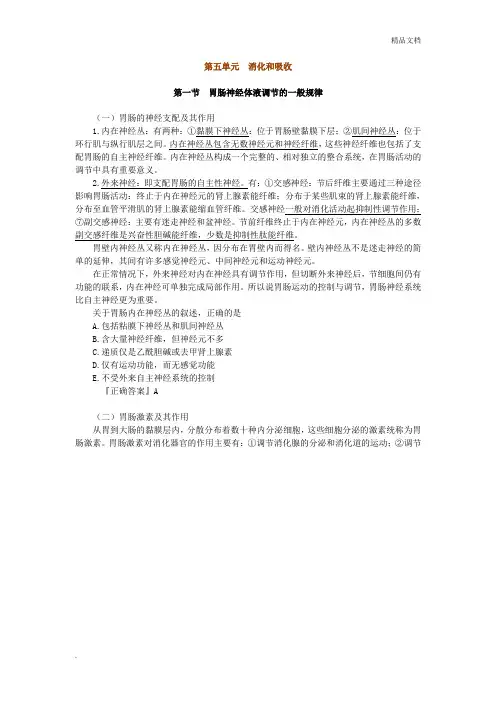 执业医师考试生理学讲义