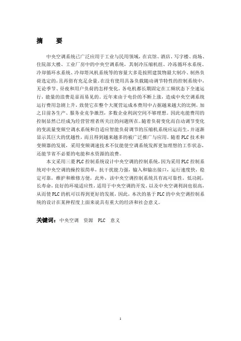 基于PLC的中央空调控制系统设计