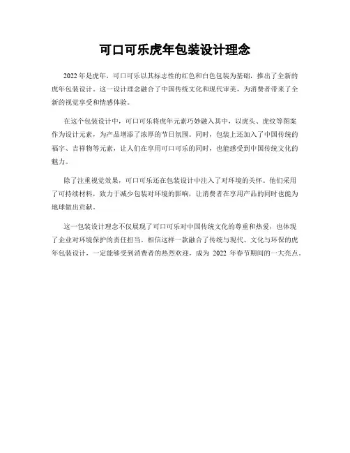 可口可乐虎年包装设计理念