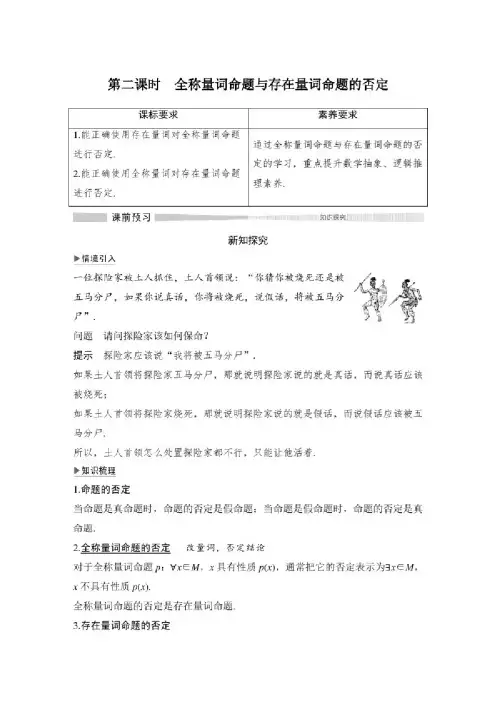 北师大版数学第一册全称量词命题与存在量词命题的否定练习题附答案