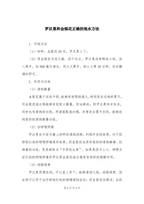 罗汉果和金银花正确的泡水方法