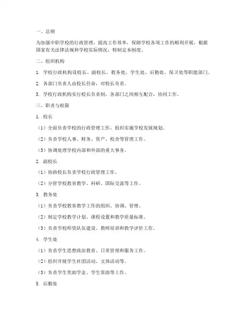中职学校行政_制度