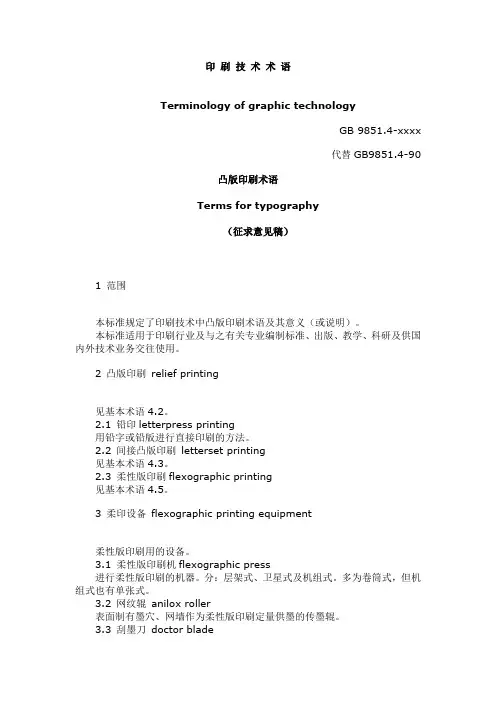 凸版印刷术语