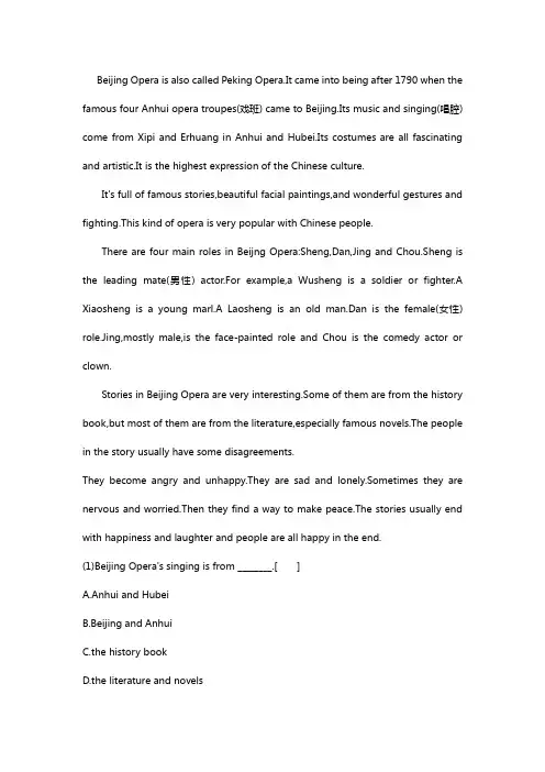 beijing opera高中阅读理解