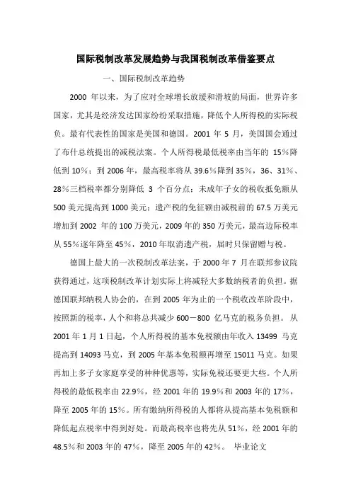 国际税制改革发展趋势与我国税制改革借鉴要点_1
