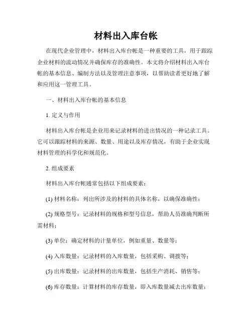 材料出入库台帐1